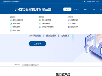 LIMS实验室信息管理系统