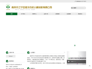 南京市江宁区恒沣农村小额贷款有限公司123