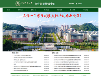 学生资助管理中心