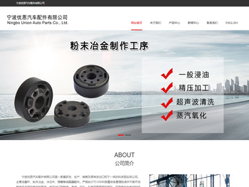 宁波优恩汽车配件有限公司