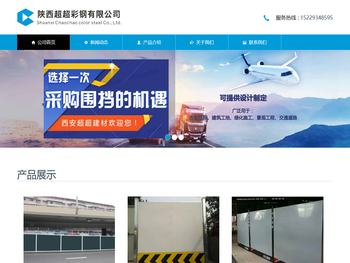 超超彩钢有限公司