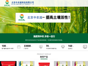 北京中农越科技有限公司
