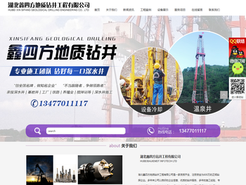 湖北鑫四方钻井工程有限公司