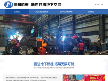 镇江建邦机电设备有限公司