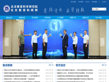 北京教育科学研究院