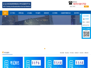 企业合规师报名考试服务平台