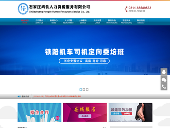 石家庄鸿铁人力资源服务有限公司