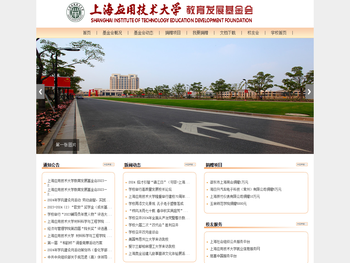 上海应用技术大学教育发展基金会