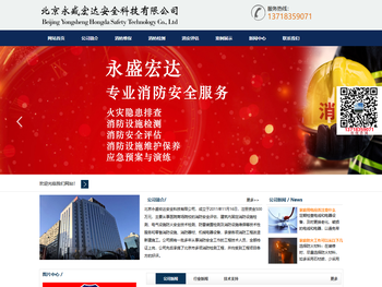 北京永盛宏达安全科技有限公司