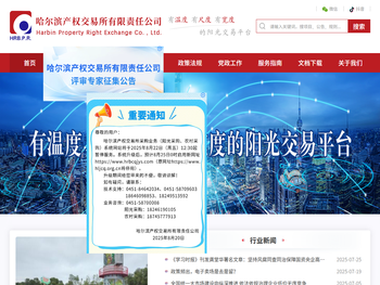 哈尔滨产权交易所有限责任公司