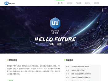 微贸通电子商务（深圳）有限公司