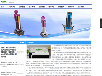 北京春秋阳光科技有限公司