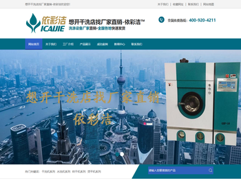 想开干洗店找厂家直销