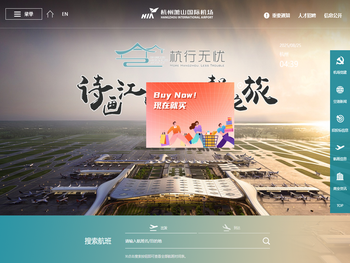 杭州萧山机场门户网站