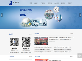 深圳市健华医药有限公司