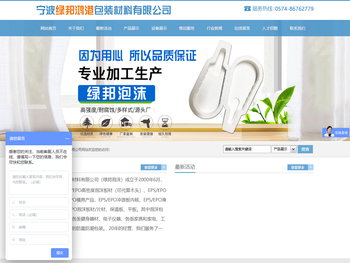 宁波绿邦鸿港包装材料有限公司