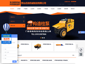 邢台迈森机械制造有限公司