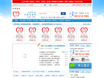 大爱寻亲网