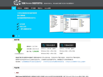 盟威Access快速开发平台，最易用