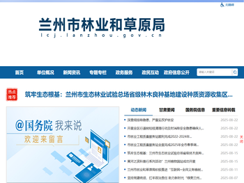 旧兰州市林业和草原局