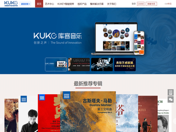 库客数字音乐图书馆
