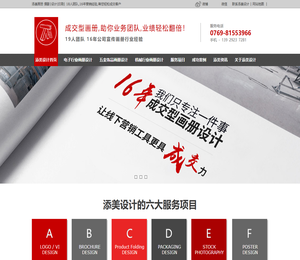 东莞画册设计,成交型画册,包装设计公司,画册设计公司,添美设计