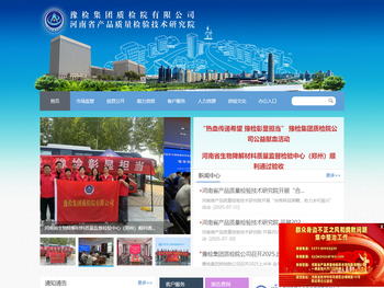 河南省产品质量检验技术研究院