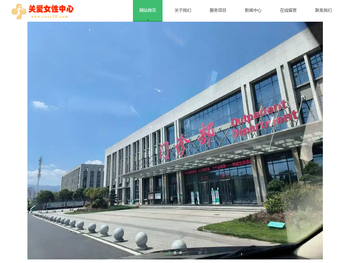 关爱女性中心