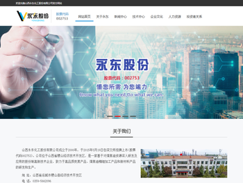 山西永东化工股份有限公司