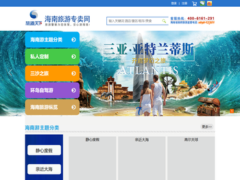 海南旅游专卖网