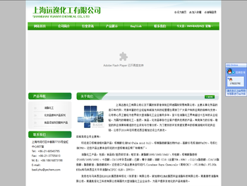 上海远逸化工有限公司