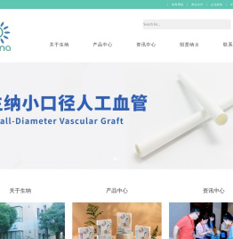 生纳科技（上海）有限公司网站首页