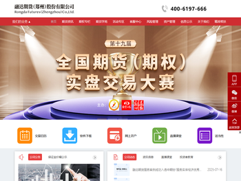 融达期货（郑州）股份有限公司