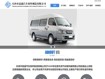 天津市冠通汽车部件制造有限公司