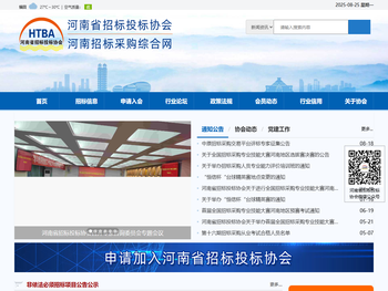 河南省招标投标协会