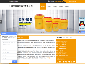 上海医辉环保科技有限公司