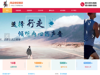 天津风云世纪企业管理咨询公司