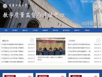 教学质量监督与评估中心