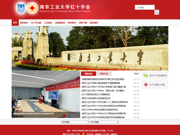 南京工业大学红十字会
