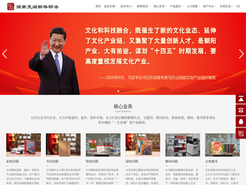 湖南天闻新华印务有限公司