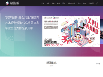 西安工程大学服装与艺术设计学院