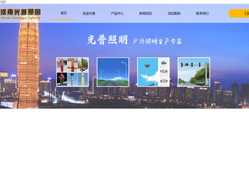 河南光普照明科技有限公司