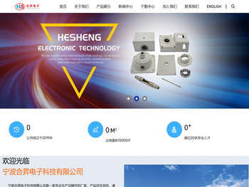 宁波合昇电子科技有限公司