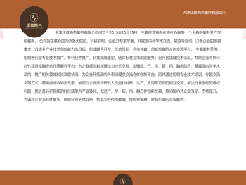 天津正雅商务服务有限公司