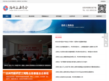 台州市路桥区上海商会