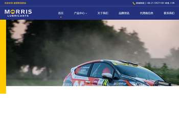 莫里斯润滑油