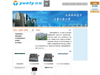 河南跃利电器有限公司