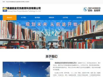 南通前途无忧教育科技有限公司