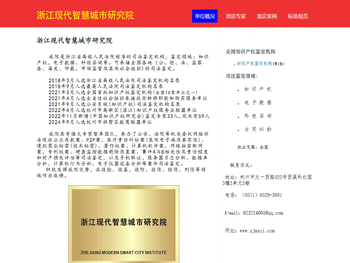 浙江现代智慧城市研究院