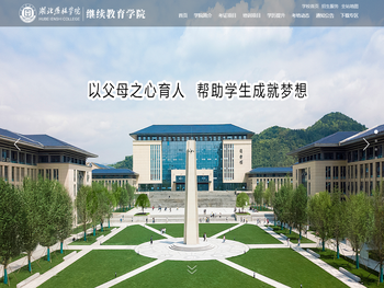 湖北恩施学院继续教育学院